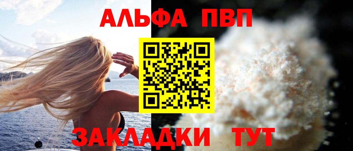 А ПВП VHQ  APVP Crystall  Альфа ПВП Crystall  Вход с VPN  Лангепас 