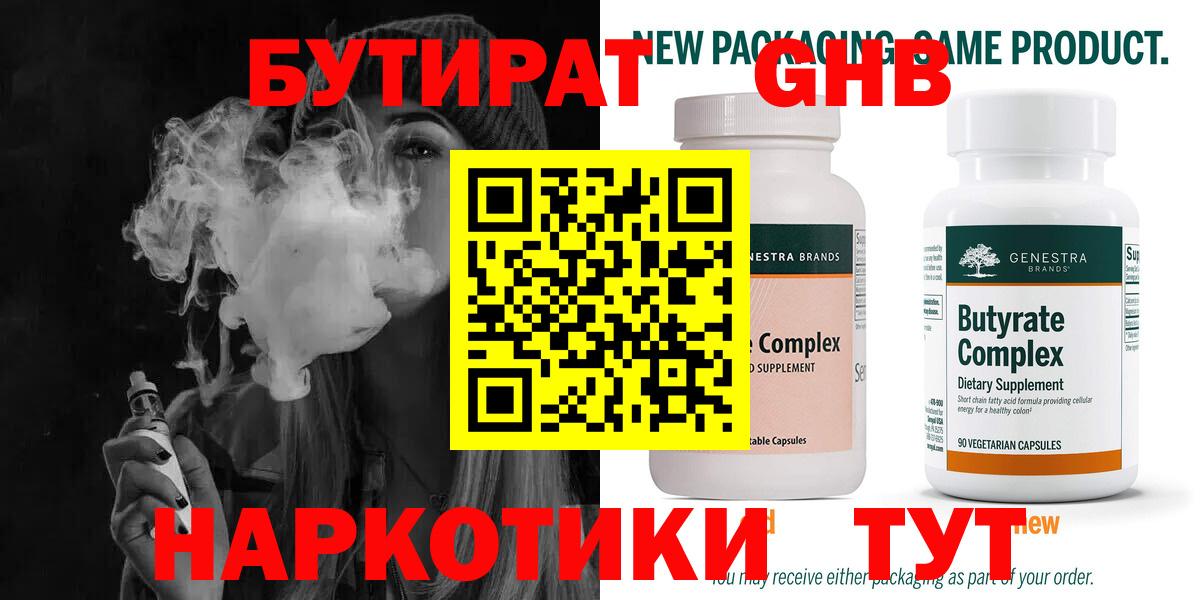 Лангепас  БУТИРАТ оксибутират  Вход с VPN 