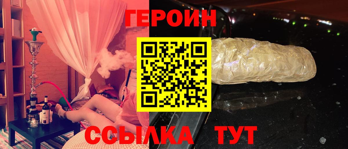 ГЕРОИН Heroin  Вход с VPN  Лангепас 